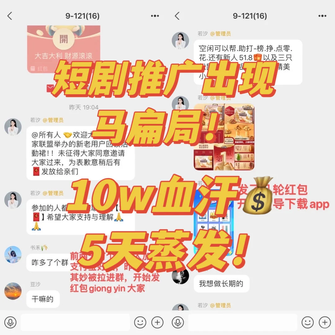 短剧推广马扁局！10w血汗钱5天蒸发😭