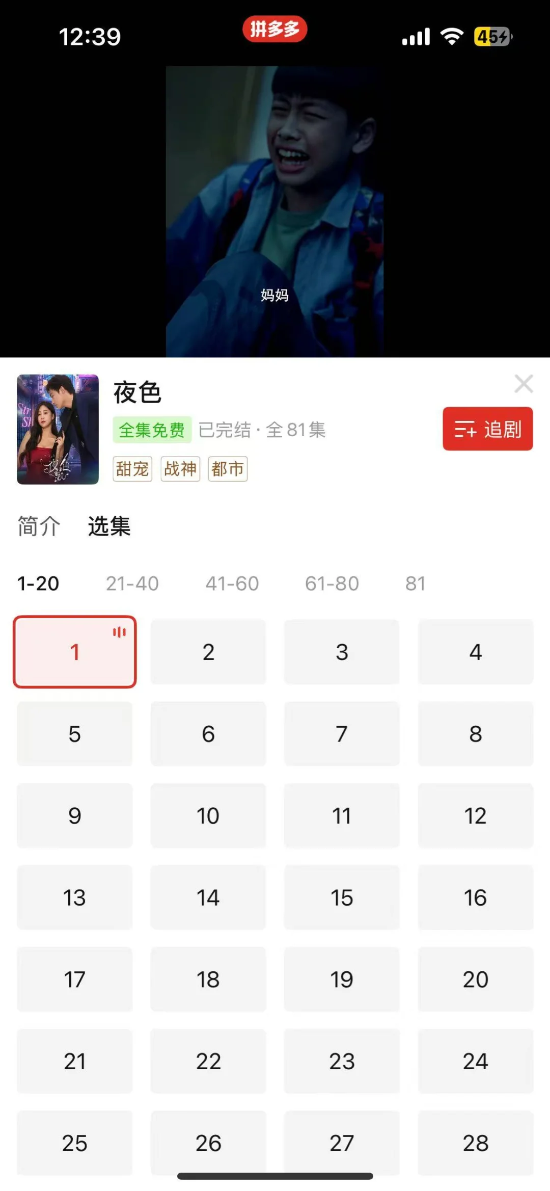 拼多多免费看短剧，羊毛速薅！
