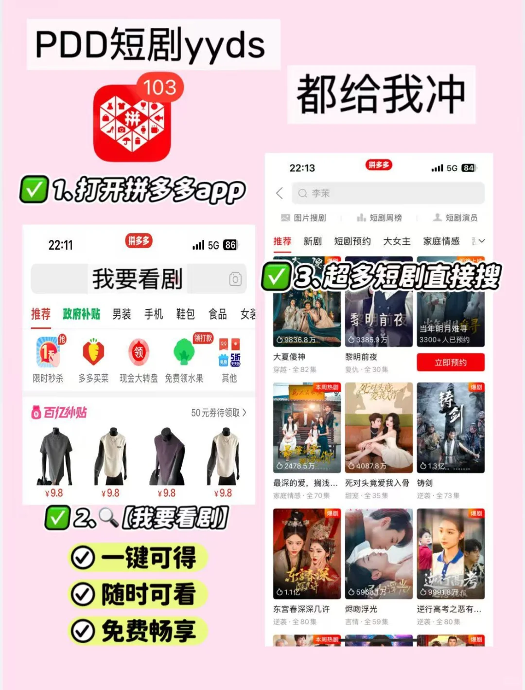 拼多多免费看短剧，羊毛速薅！