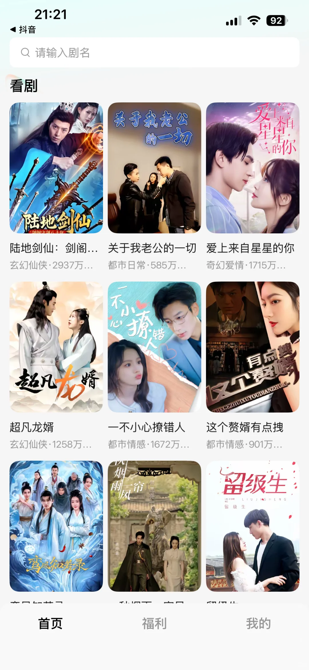 红果APP布局咋变了