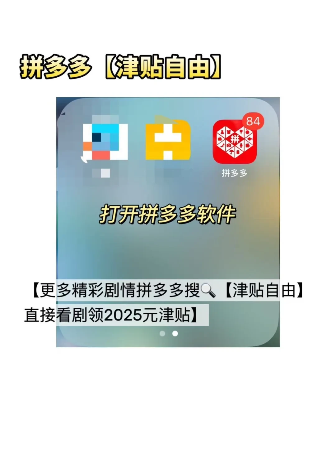 PDD 短剧巨好看，免费看赶紧冲