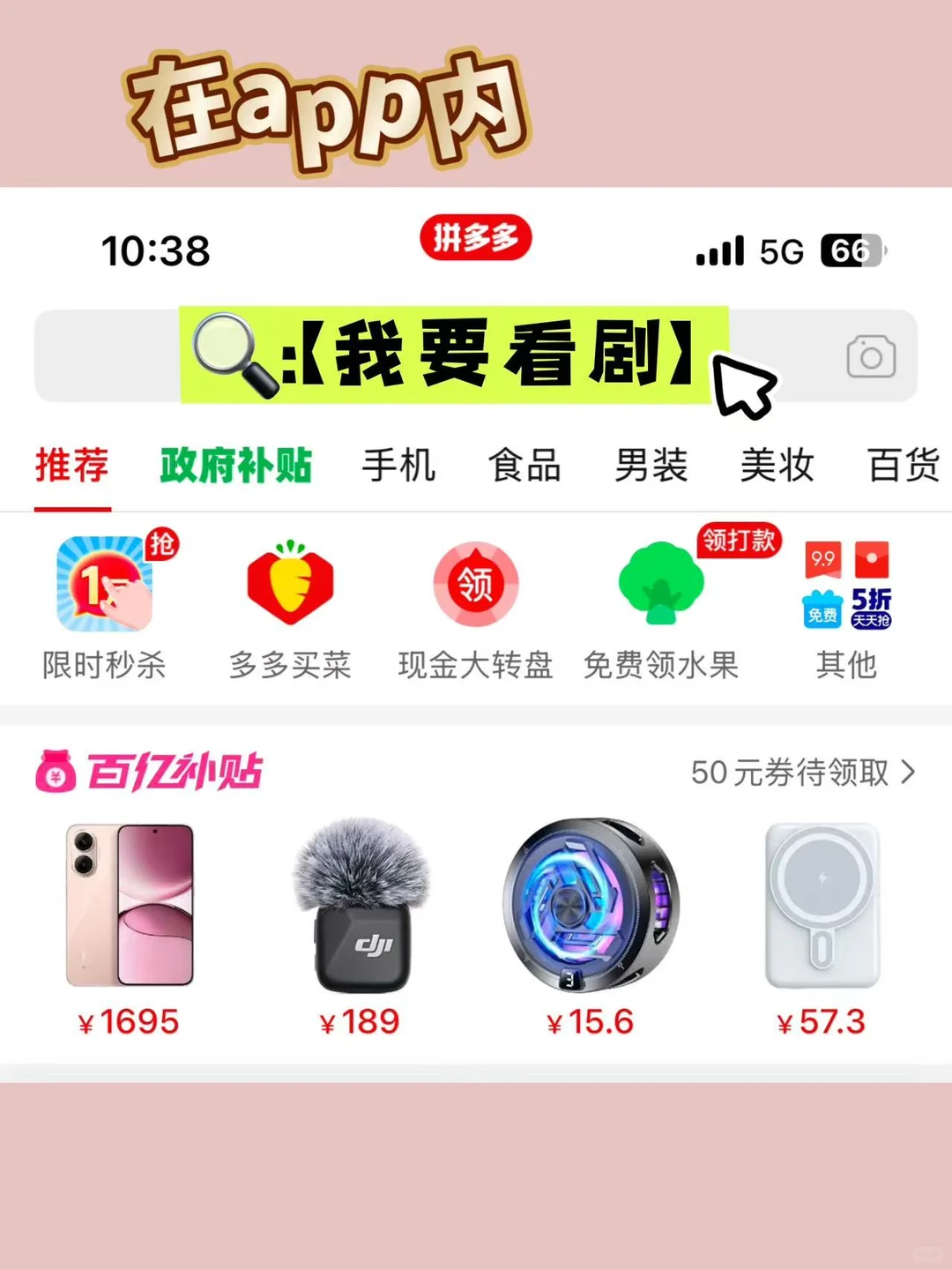 PDD 短剧巨好嗑… 别等下架了才后悔！