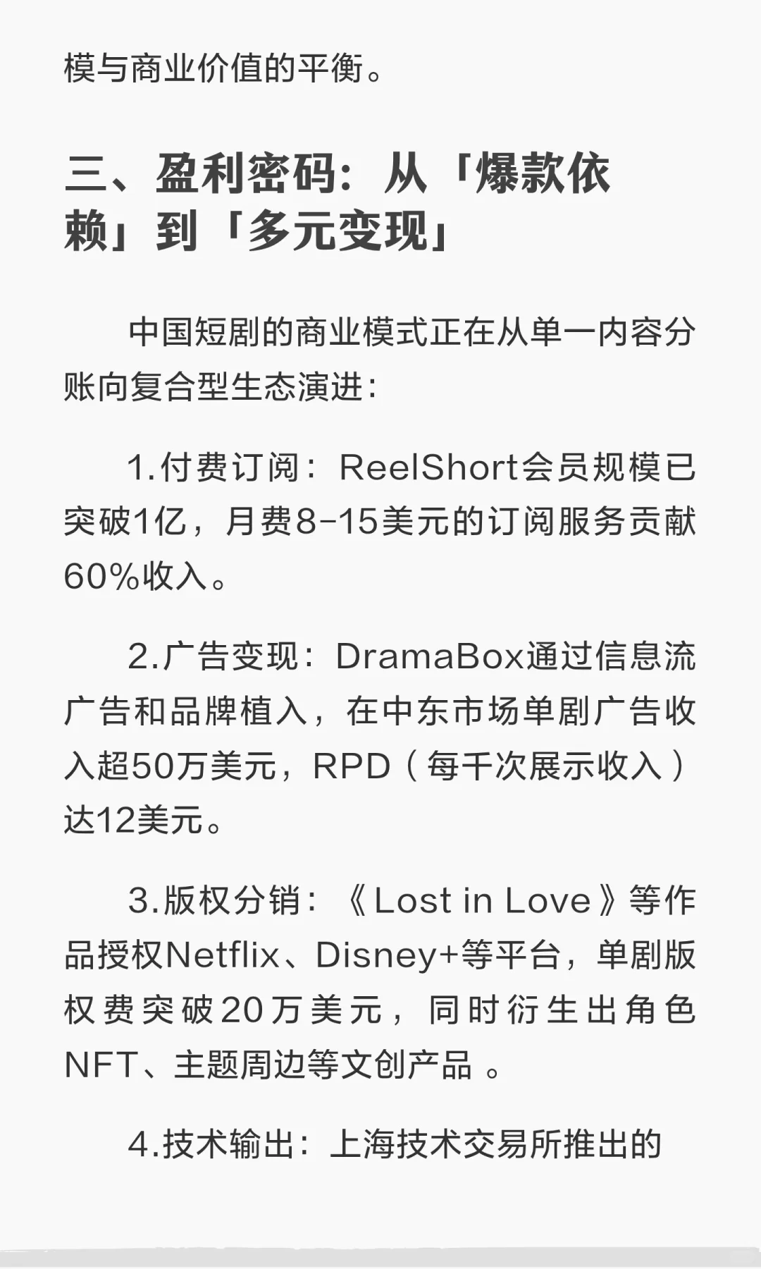 中国造又赢麻了！短剧APP全球下载翻5倍，美