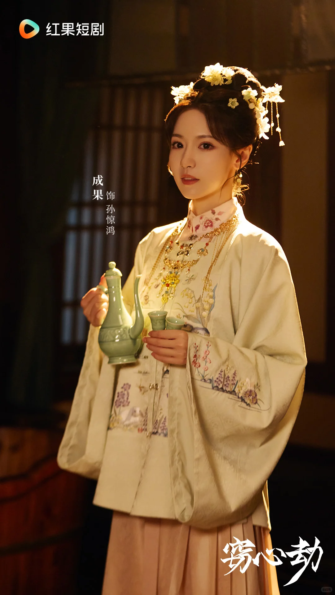 《窃心劫》定档11月21日！