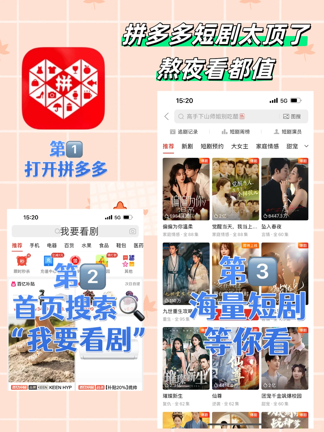 紧急！拼多多短剧免费看