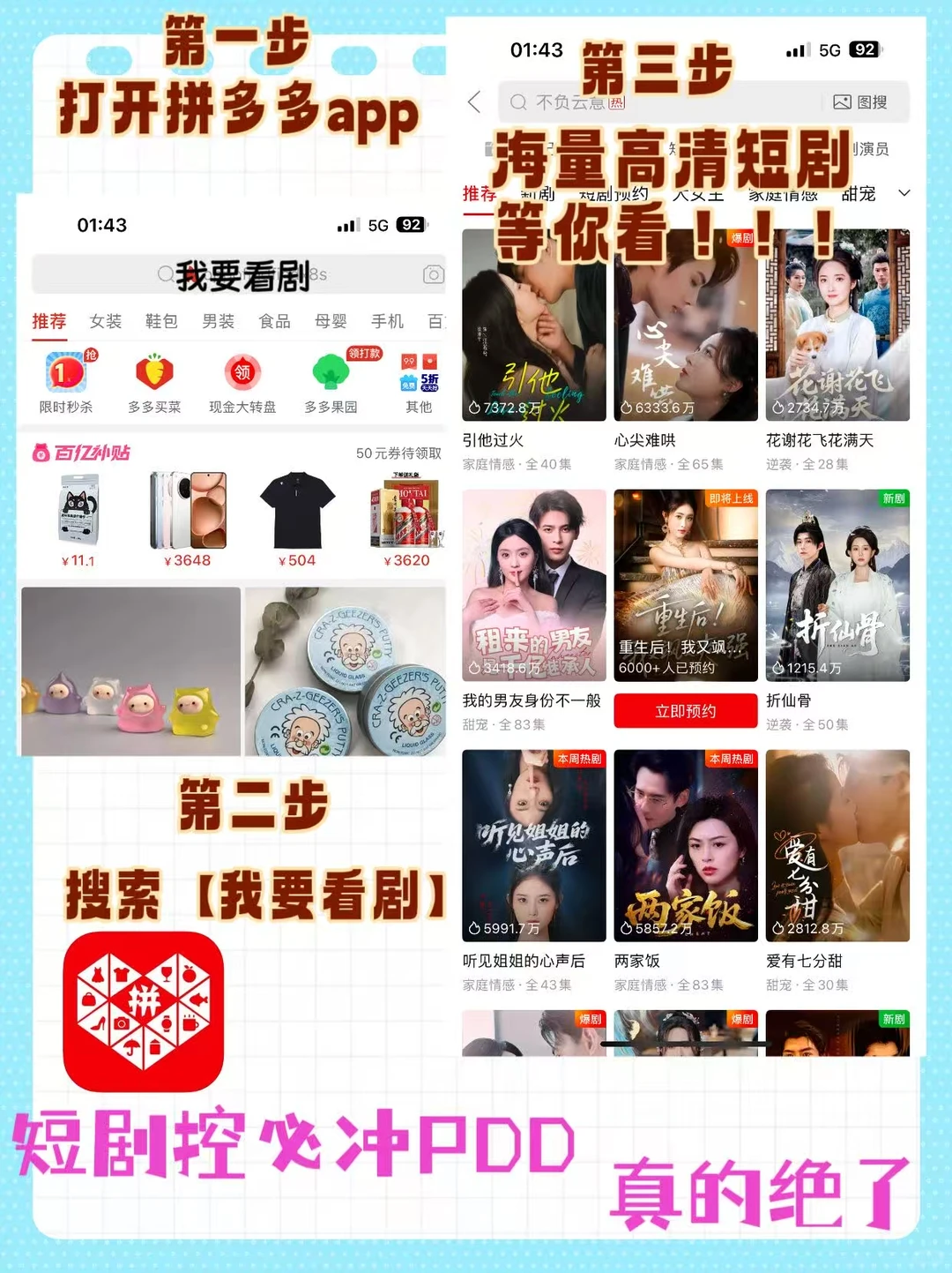 紧急通知！拼多多短剧免费通道‼️