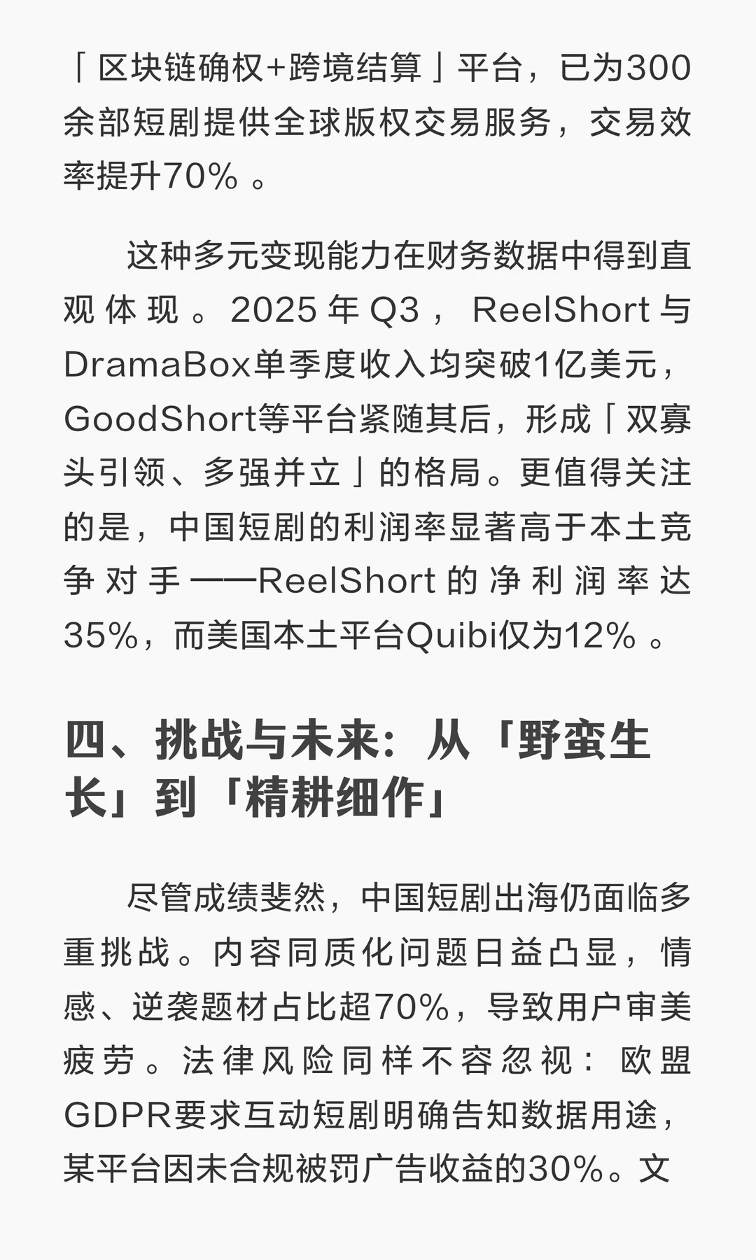 中国造又赢麻了！短剧APP全球下载翻5倍，美