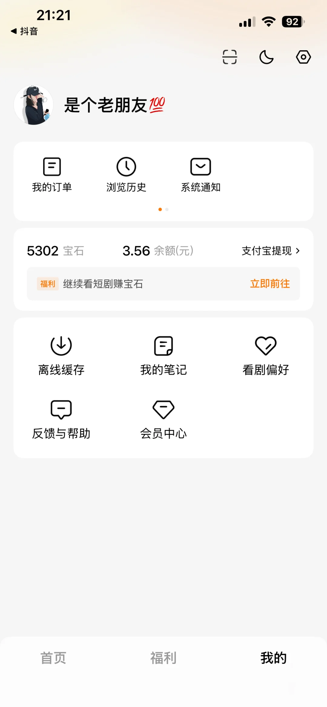 红果APP布局咋变了