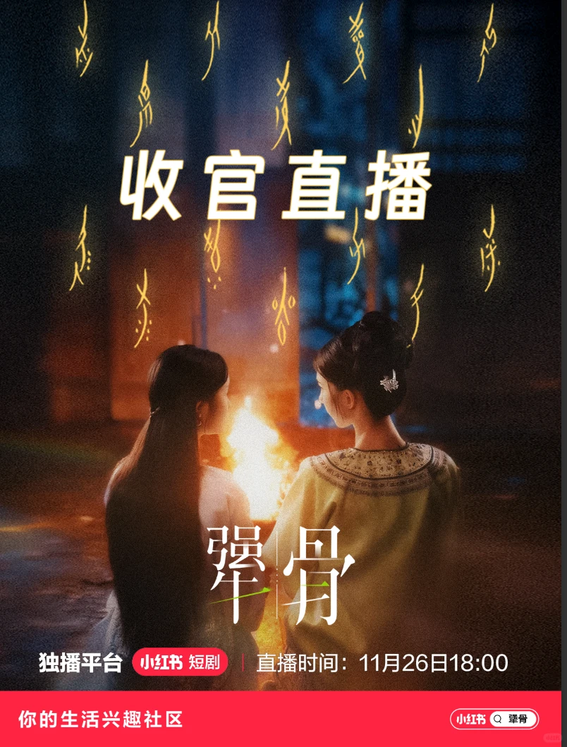 ⌚️今晚18:00 🎬收官直播来袭！