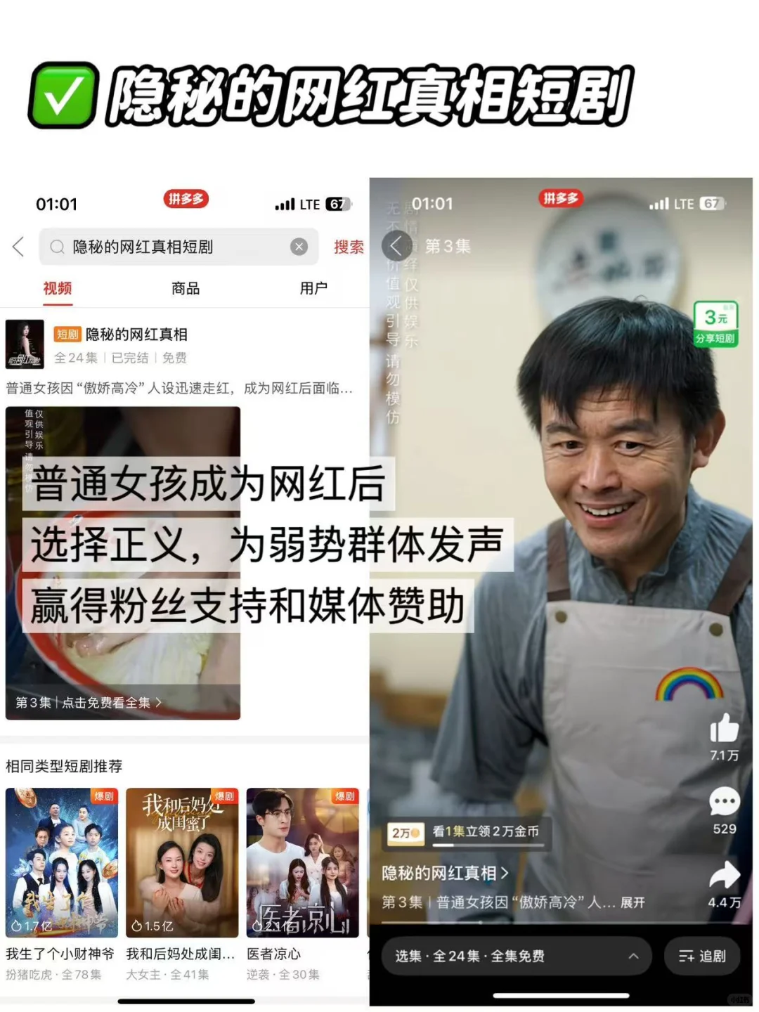 拼多多免费看短剧，羊毛速薅！