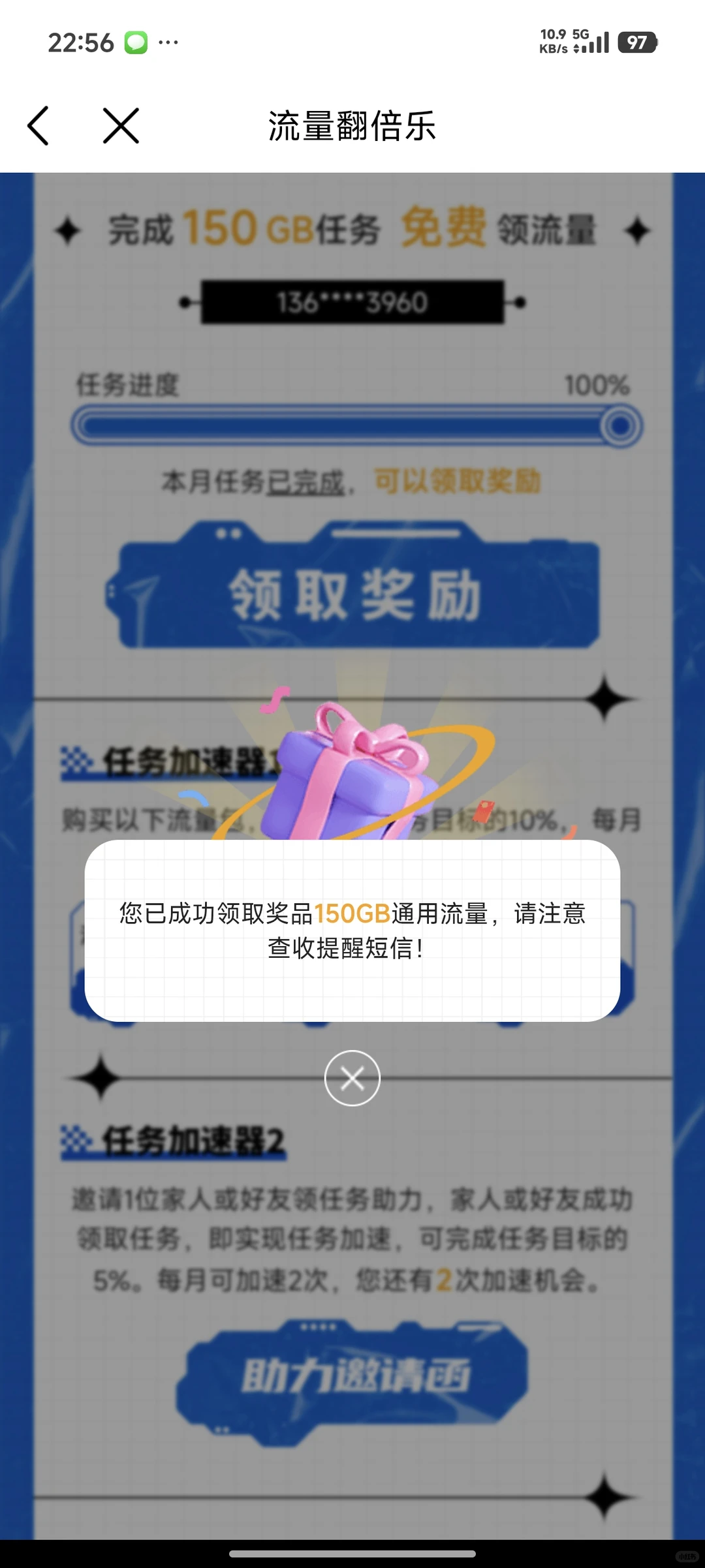 咪咕音乐和咪咕阅读的定向流量如何快速消耗