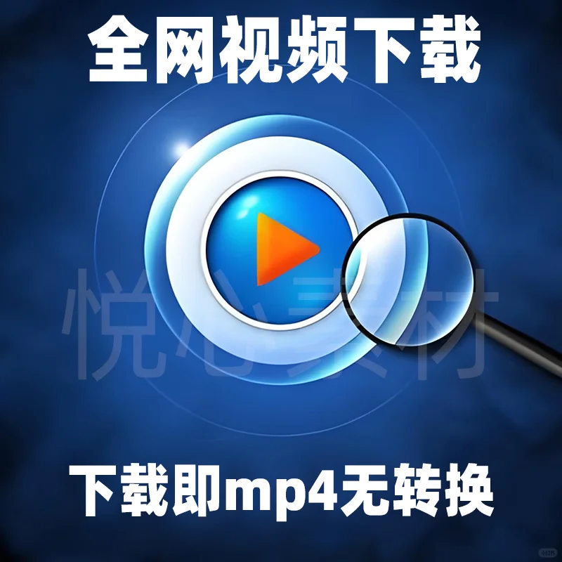 全网视频批量下载软件工具视频解析提取