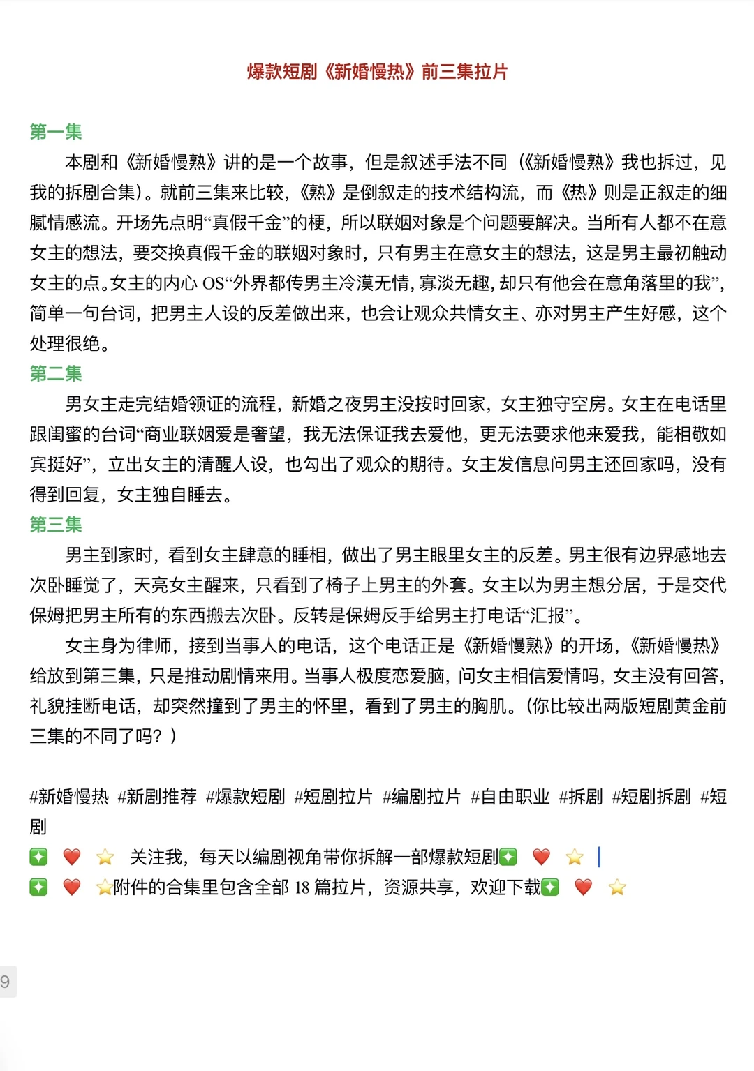 爆款短剧《新婚慢热》前三集拉片