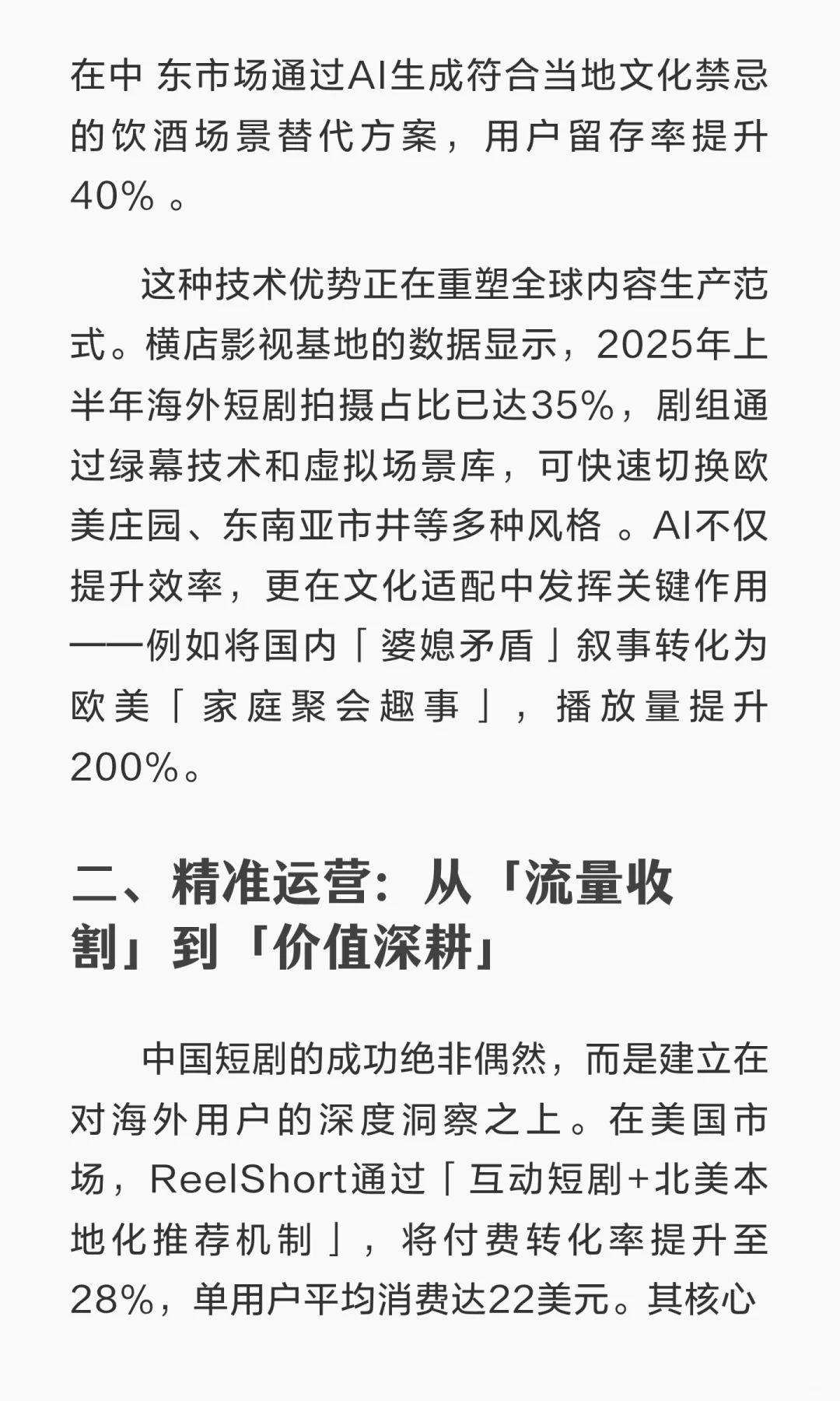 中国造又赢麻了！短剧APP全球下载翻5倍，美