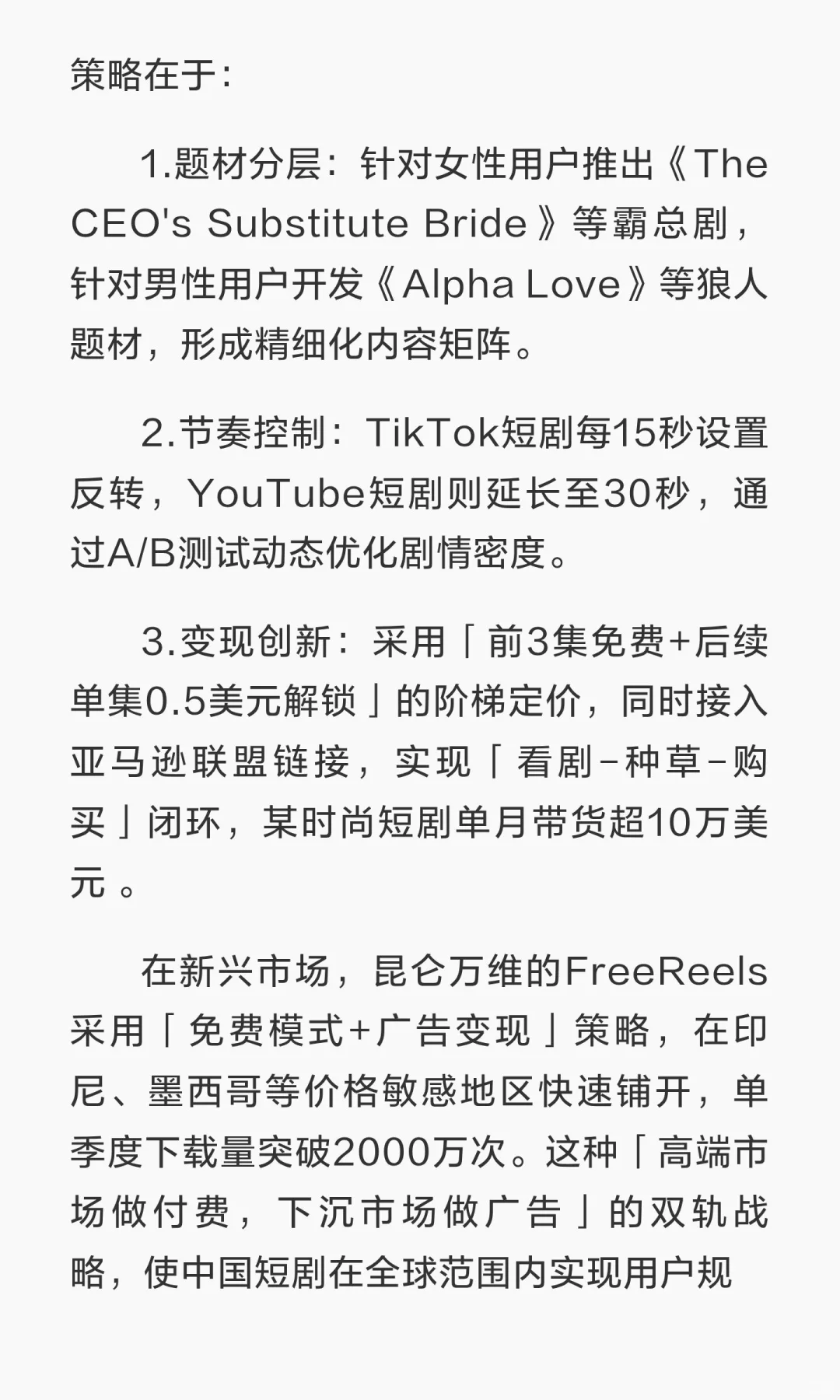 中国造又赢麻了！短剧APP全球下载翻5倍，美