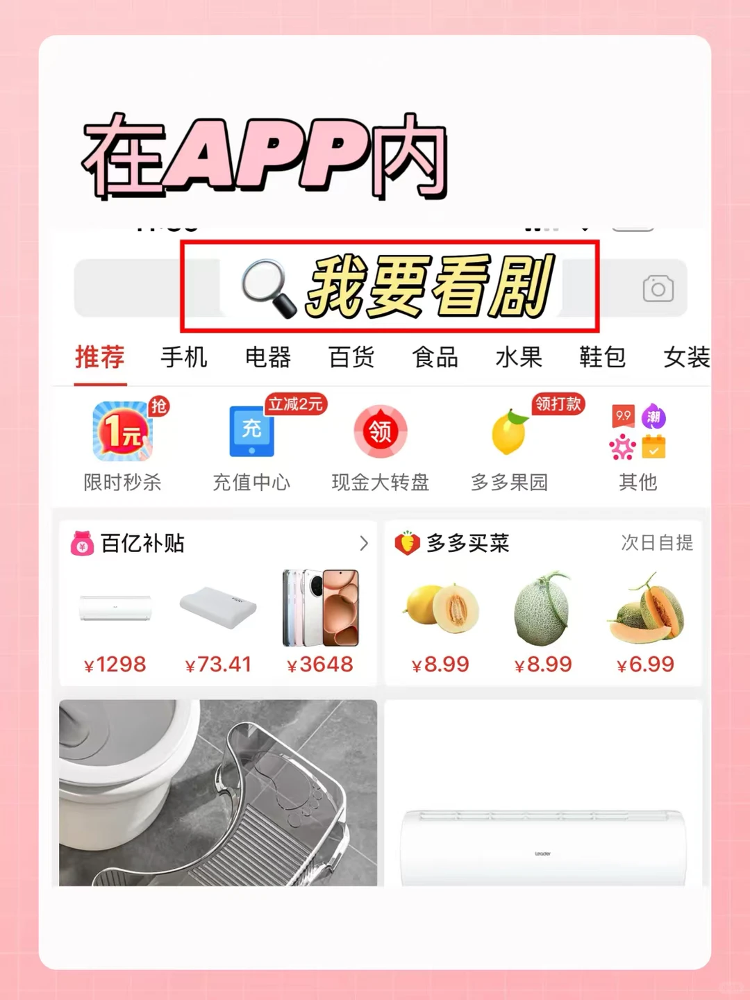 谁还没发现PDD能免费看短剧啊？