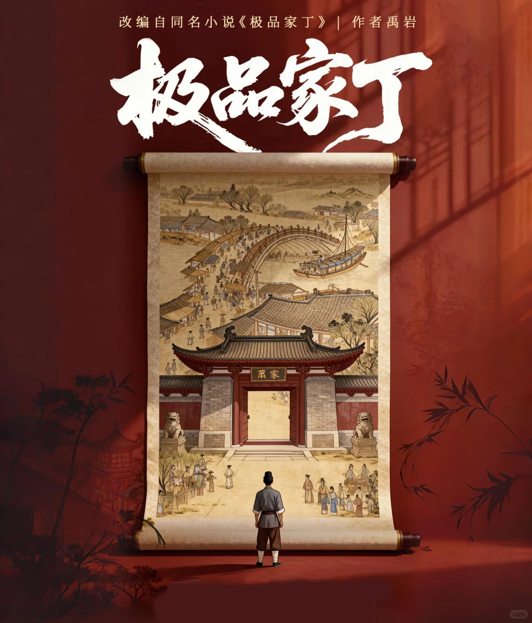 《极品家丁》预约已开启～