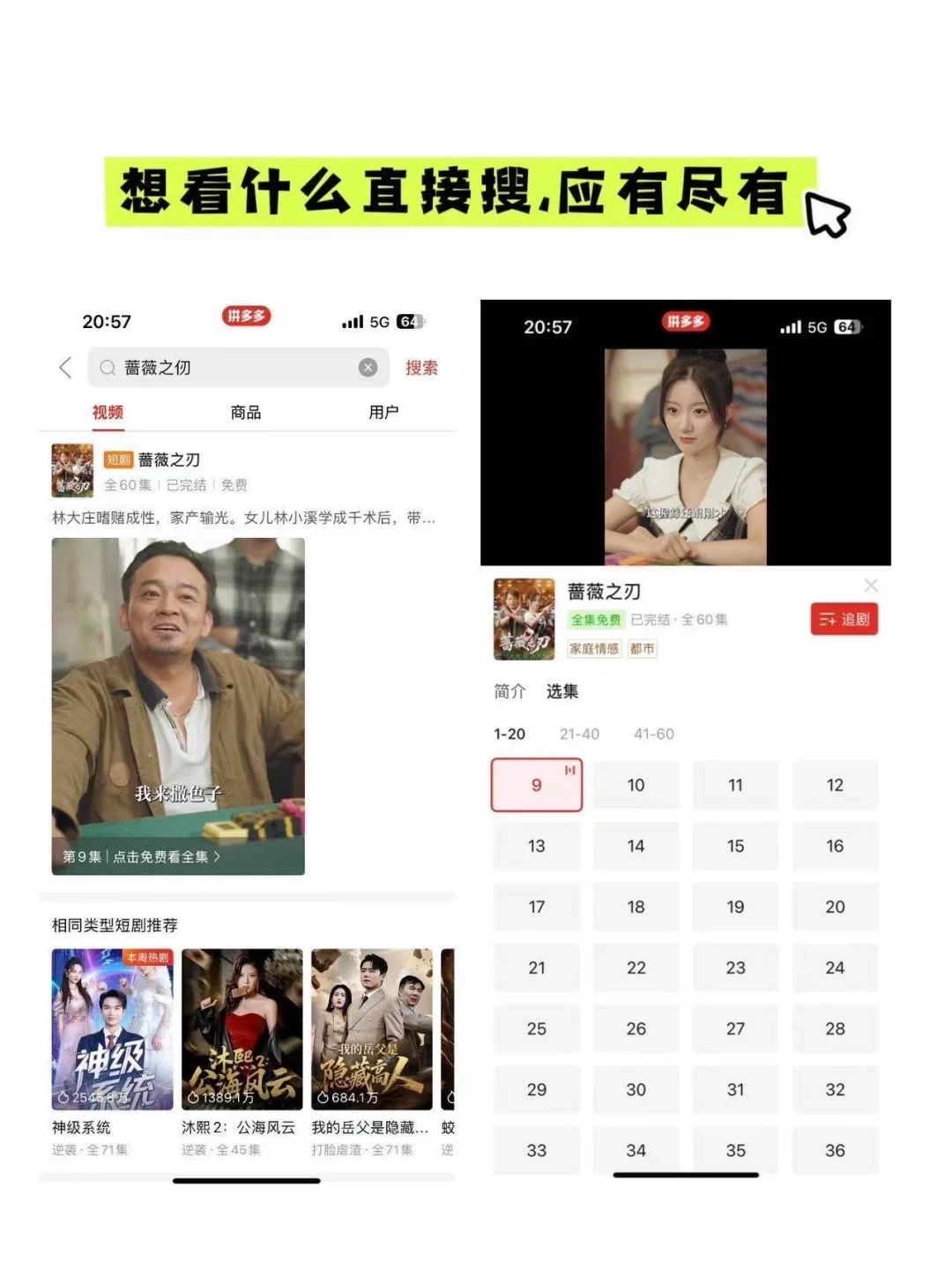 PDD 短剧巨好看，免费看赶紧冲