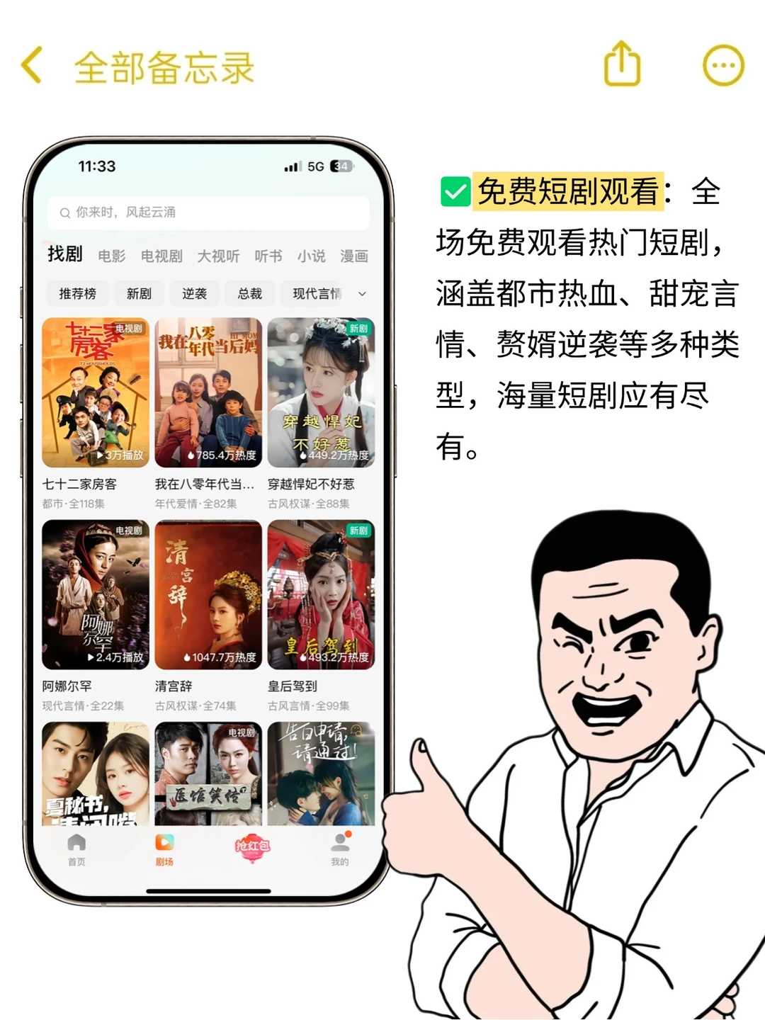 📱剧荒终结者！红果短剧APP