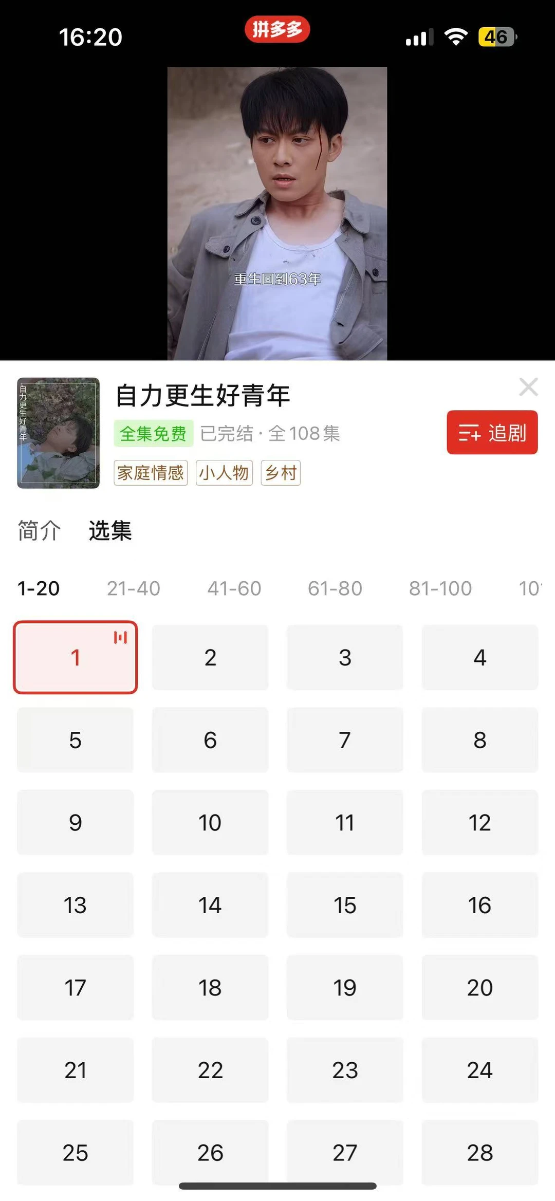 拼多多免费短剧，速冲不亏！