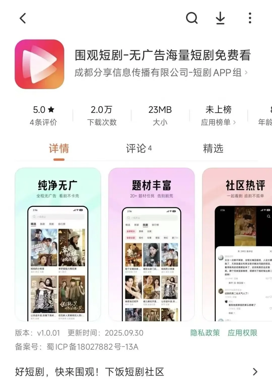 小米上线“围观短剧”APP