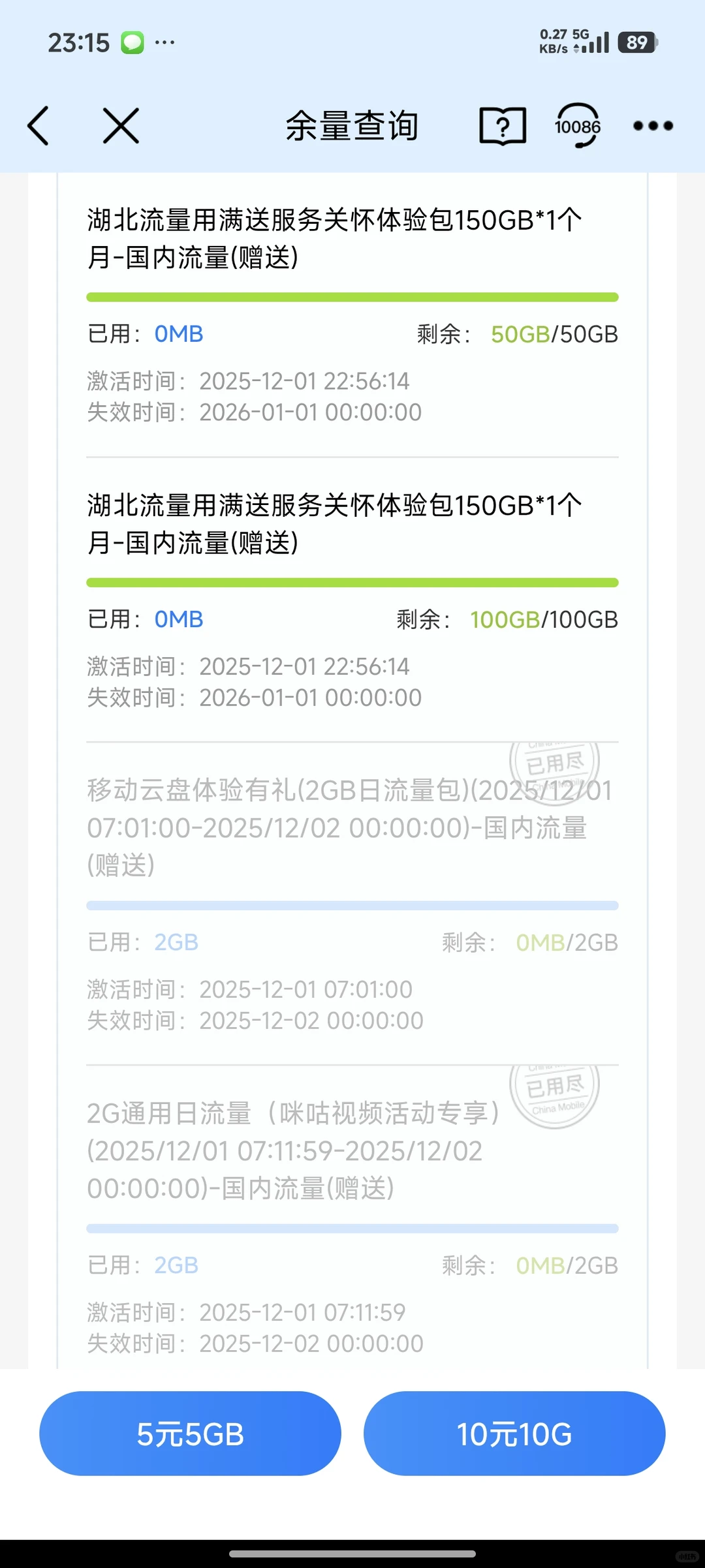 咪咕音乐和咪咕阅读的定向流量如何快速消耗