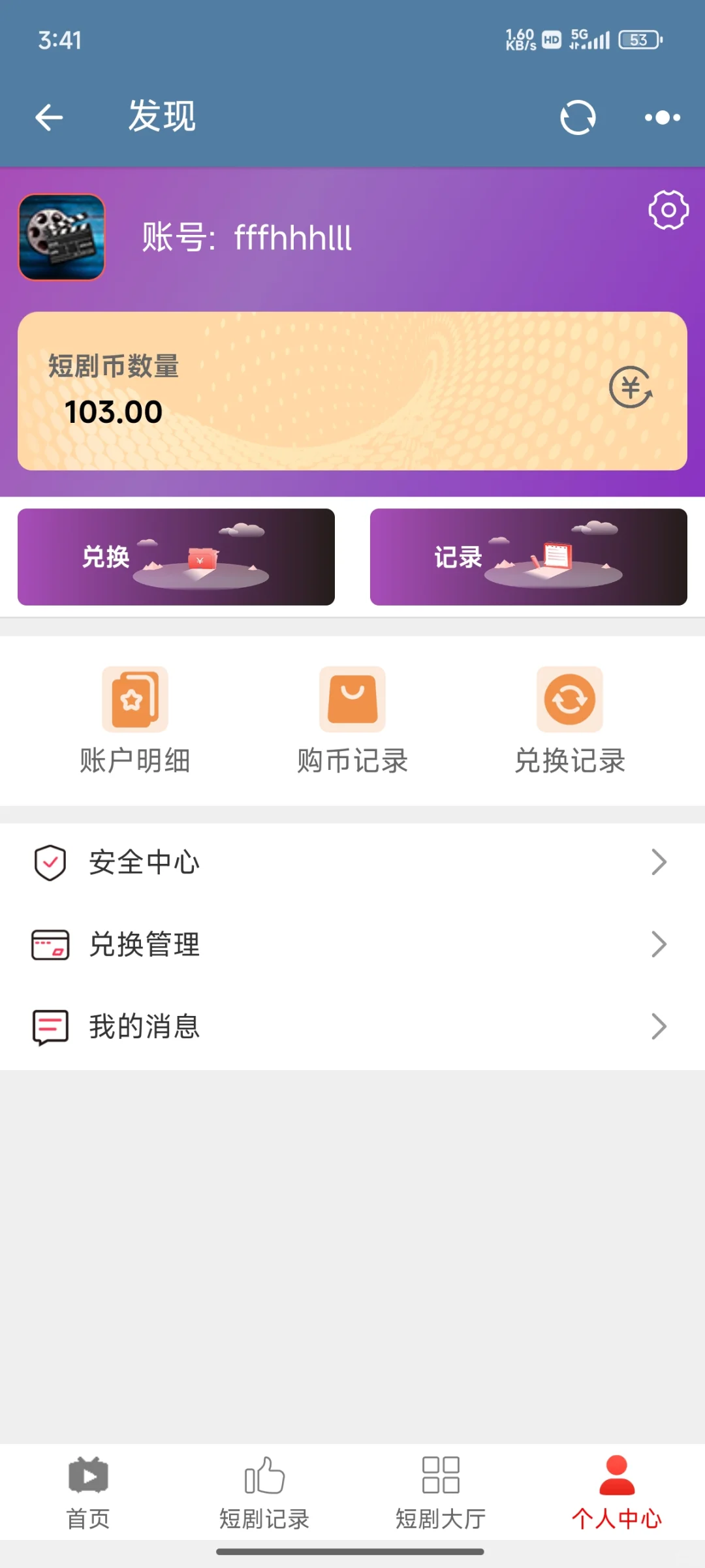 短剧剧宣诈骗套路，遇到要警惕