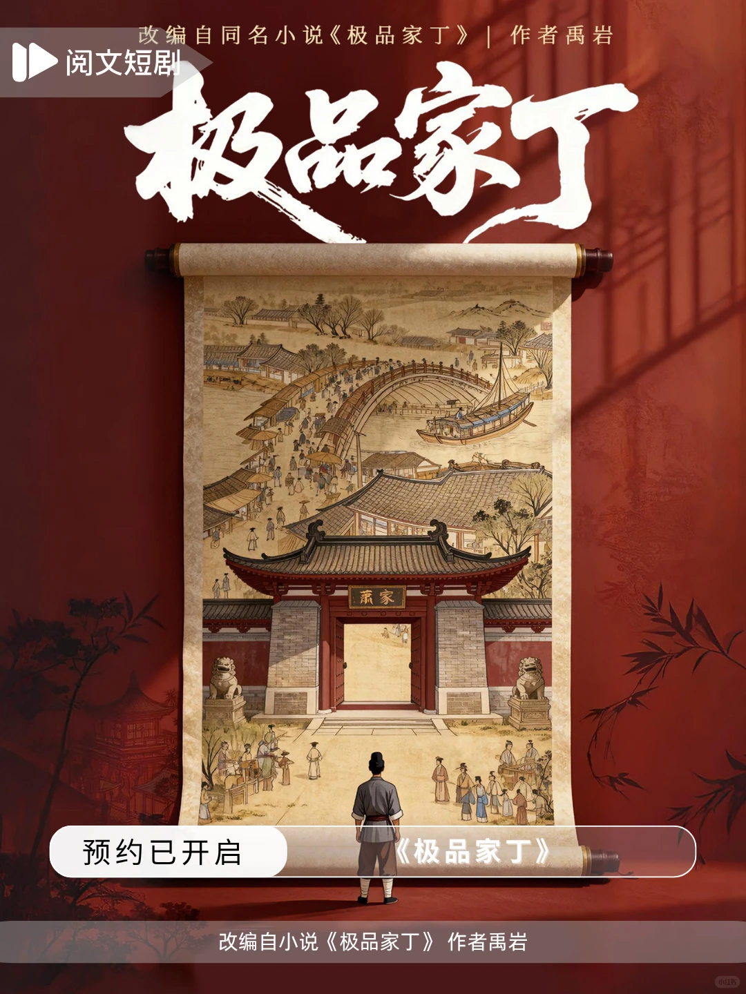 《极品家丁》预约已开启～