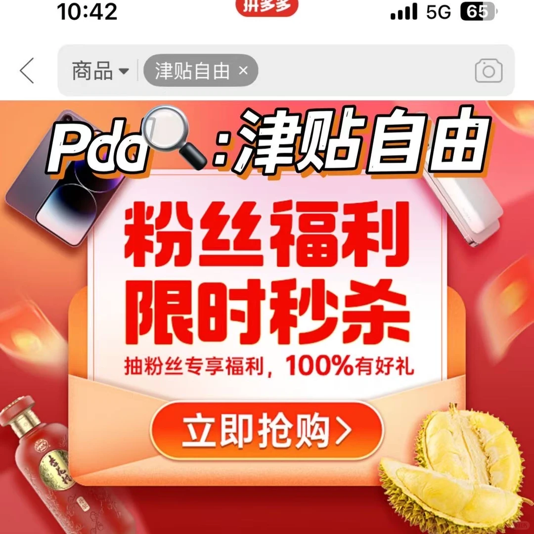 PDD 短剧巨上头… 别逼我跪下来求！