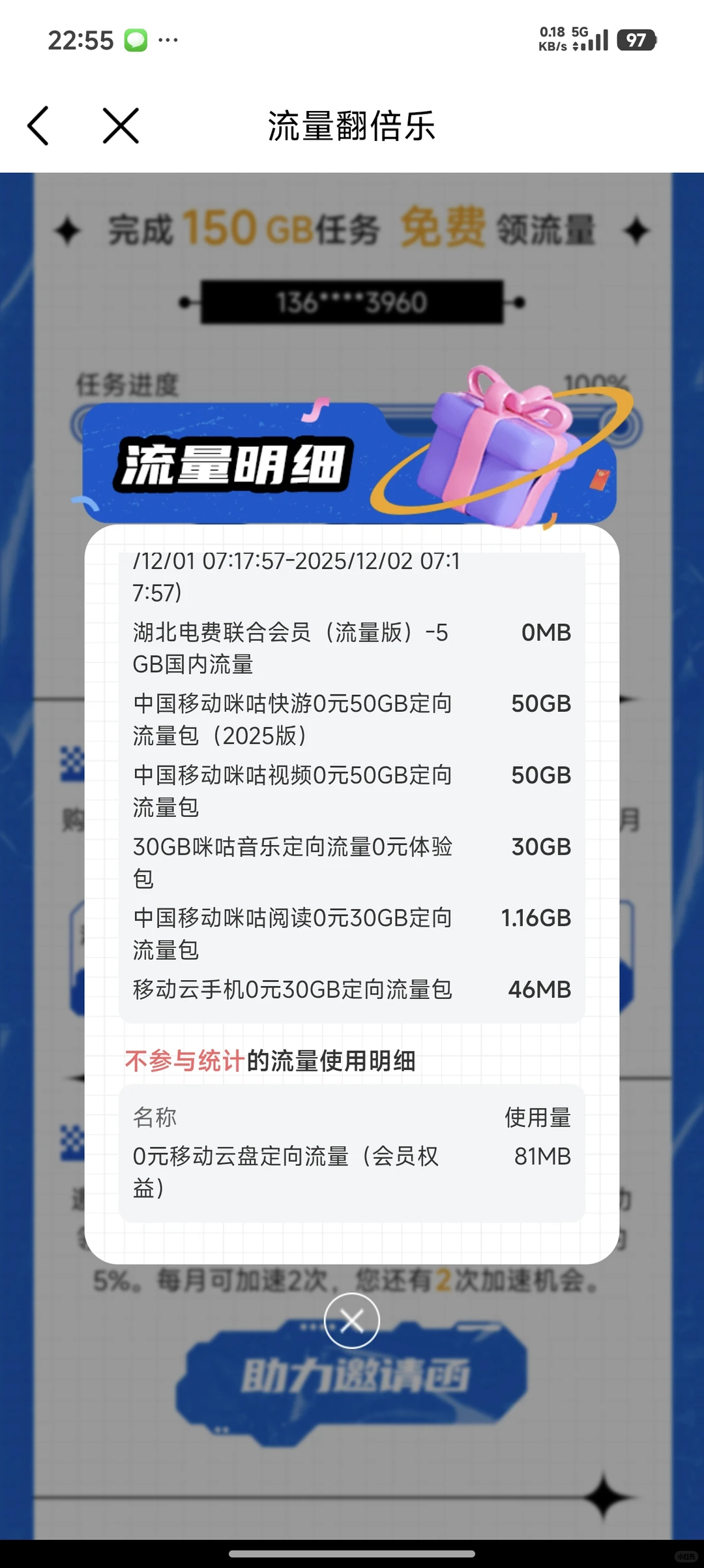 咪咕音乐和咪咕阅读的定向流量如何快速消耗