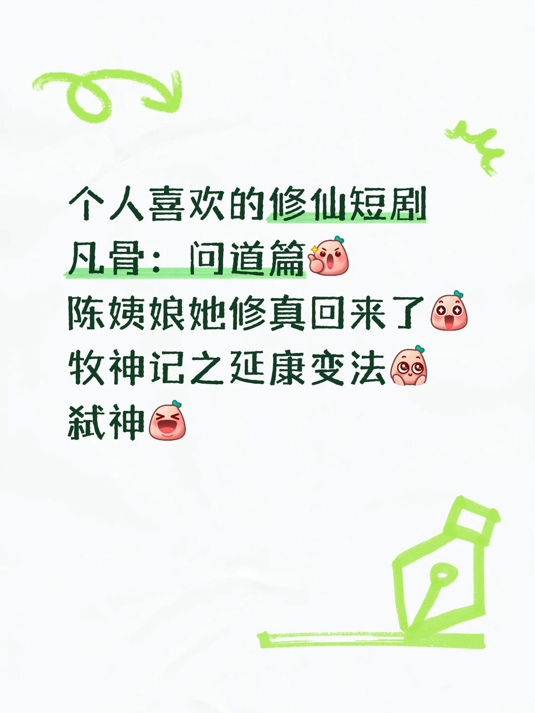 修仙短剧在线修仙