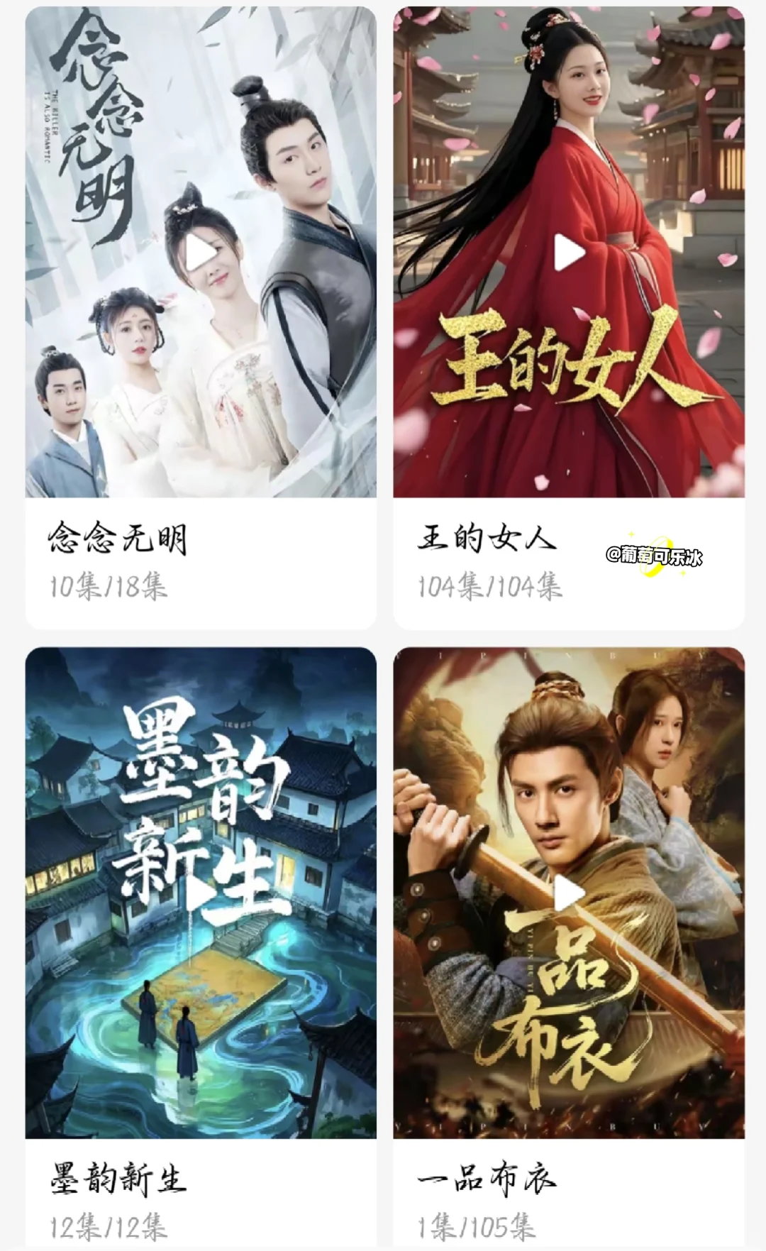 分享高质量/高播放量/高分优秀短剧（ 1）