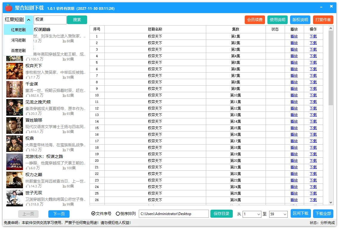 河马短剧批量下载软件分享