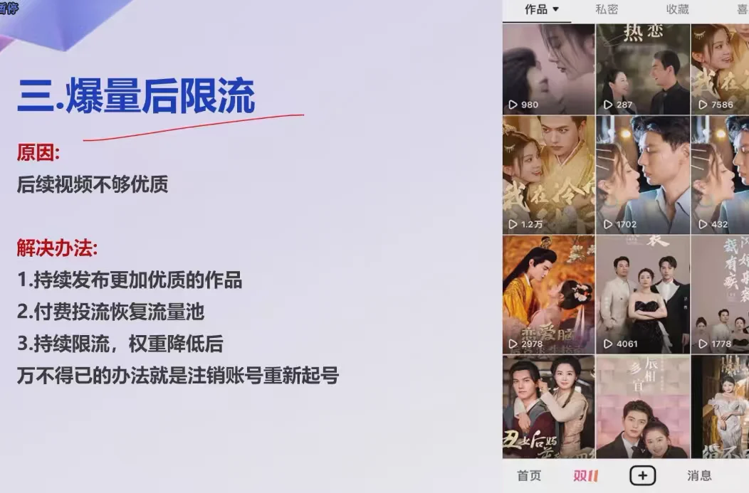 短剧推广实操课