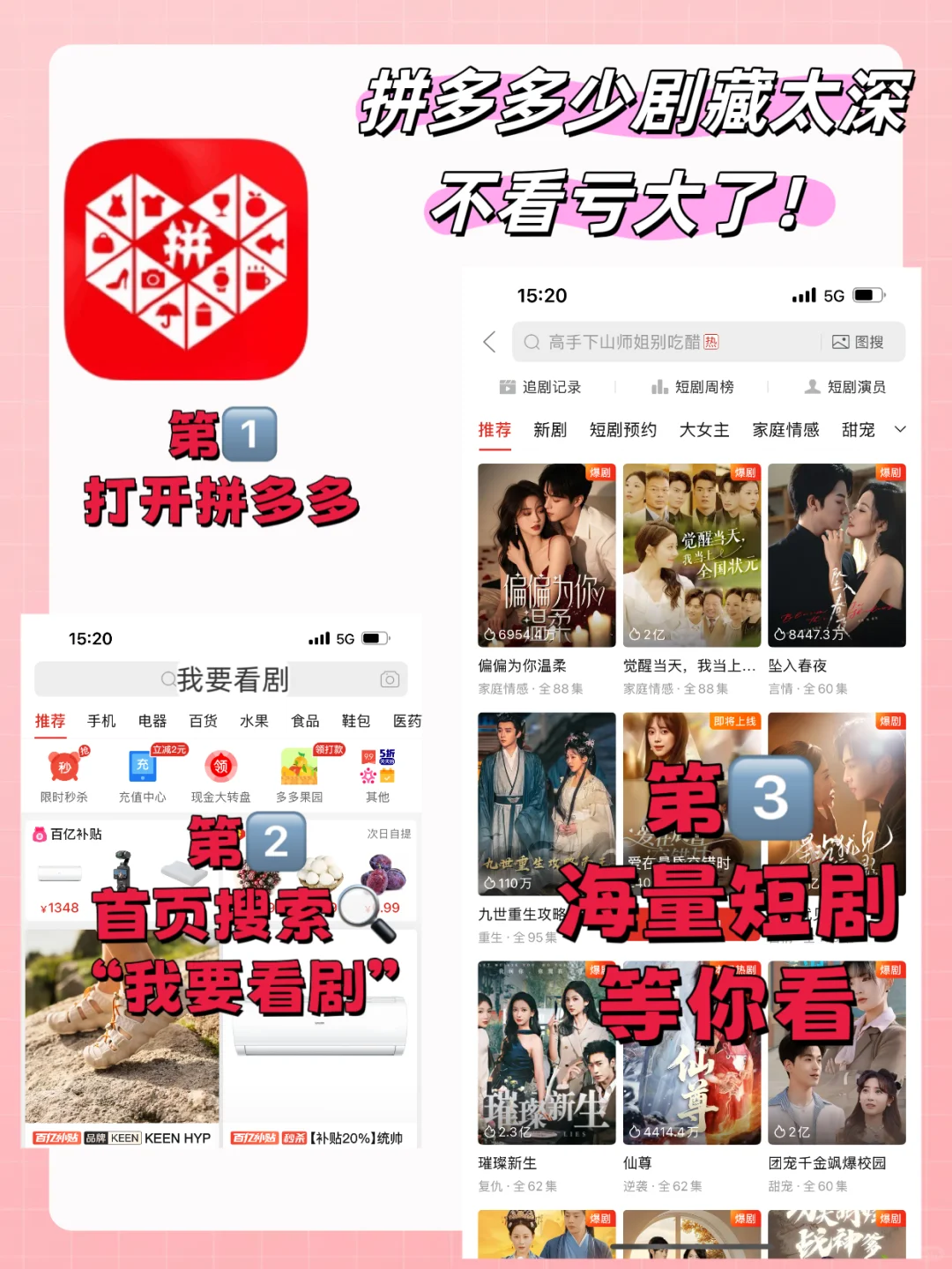 紧急通知！拼多多短剧免费看全集！