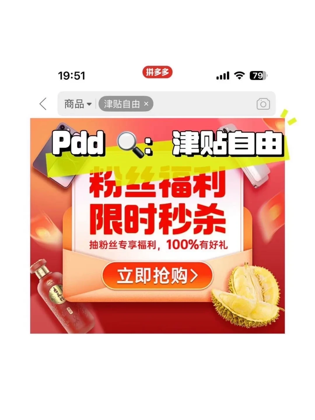 PDD 短剧巨好看，免费看赶紧冲