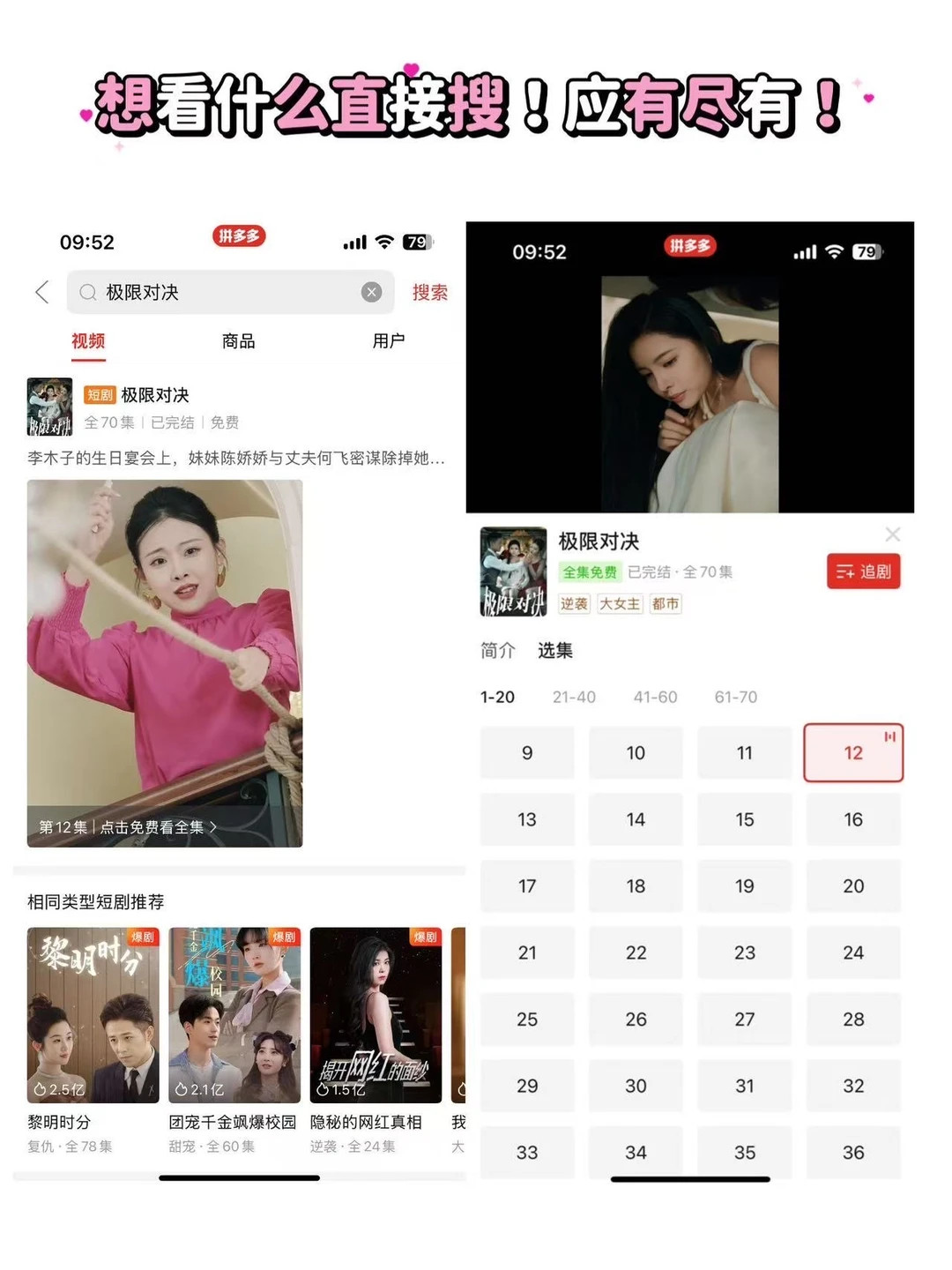 PDD 短剧巨上头… 别逼我跪下来求！
