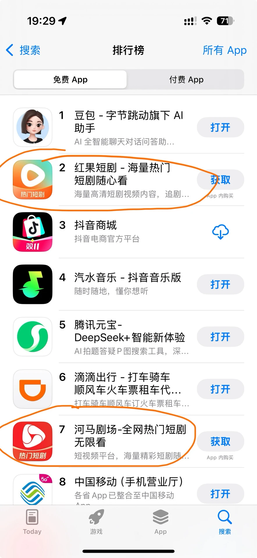 红果短剧，河马剧场我从来没下载过，有同款吗