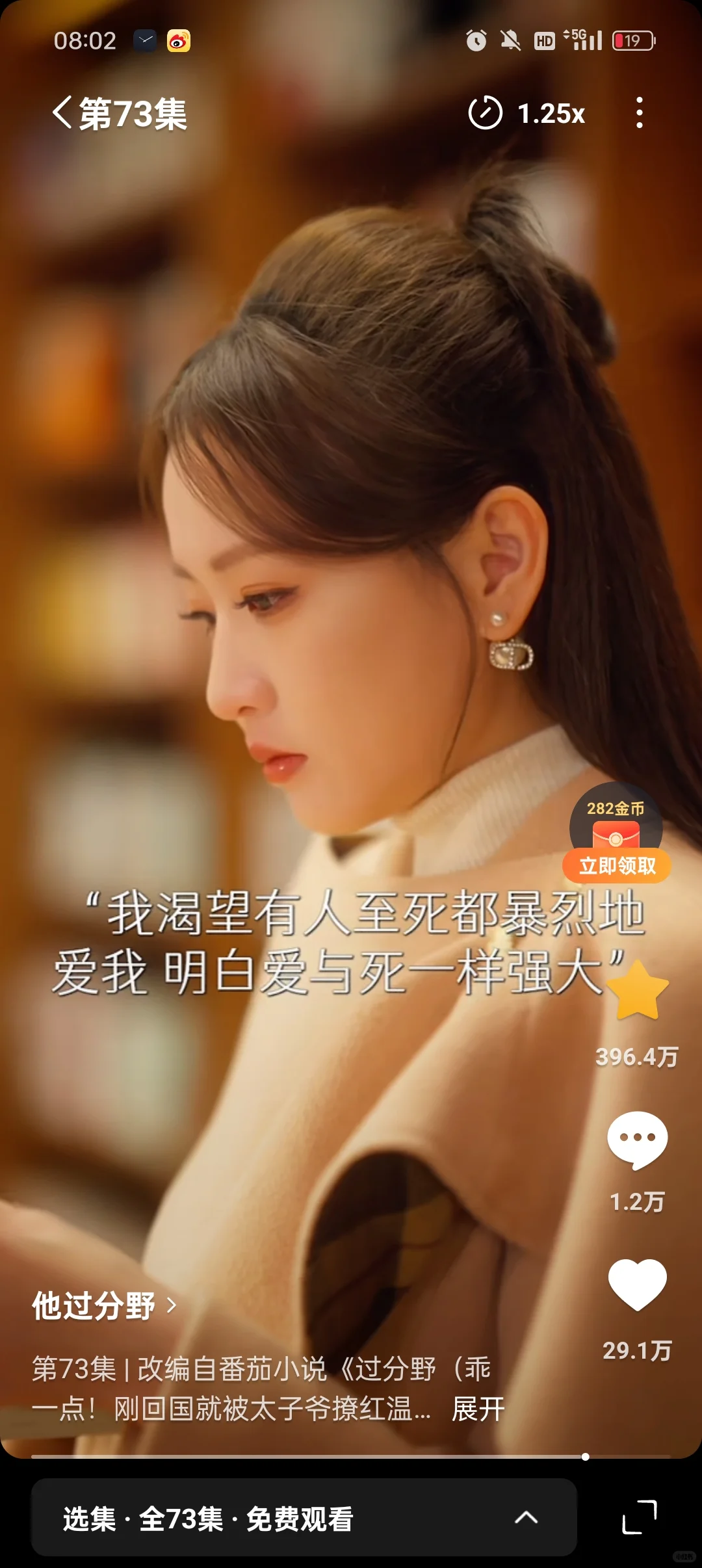 他过分野，看完了