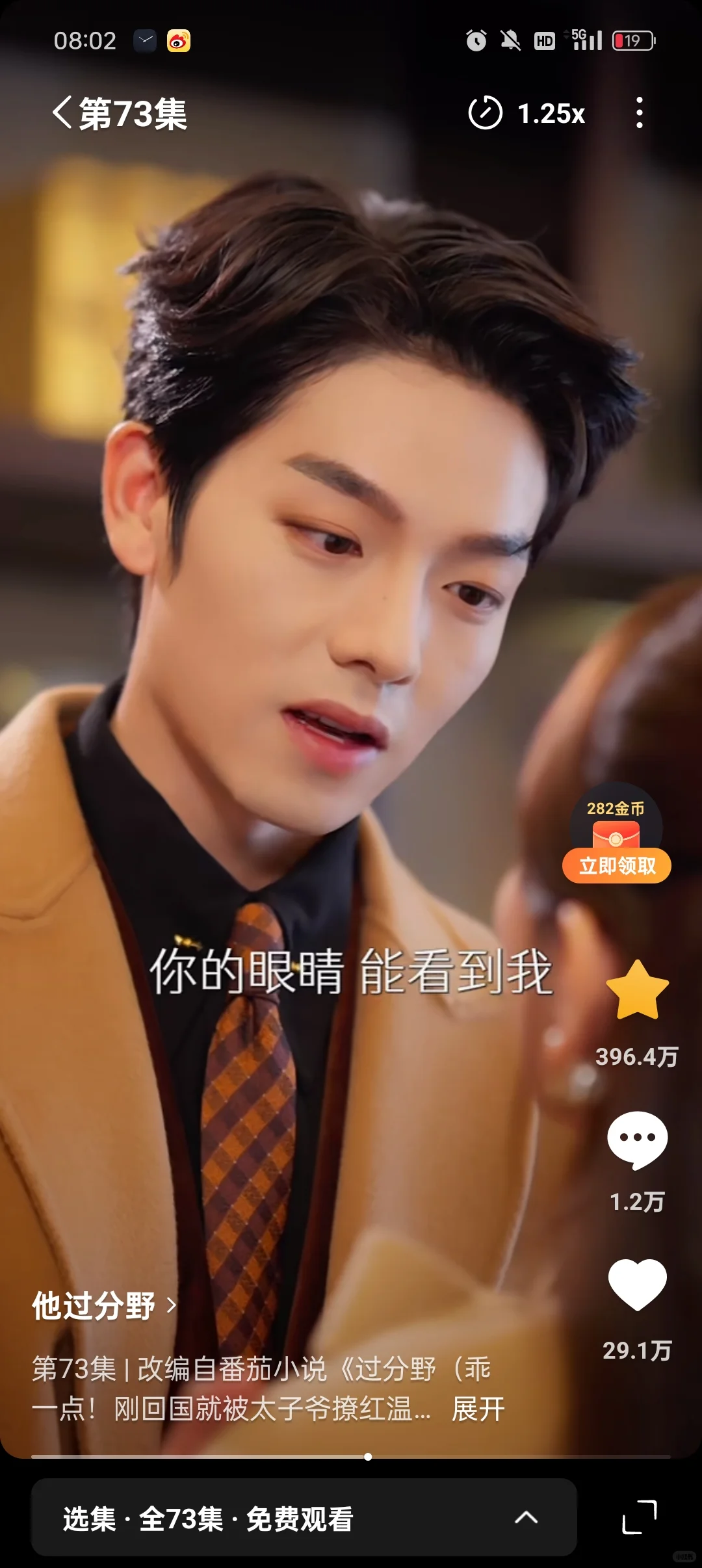 他过分野，看完了