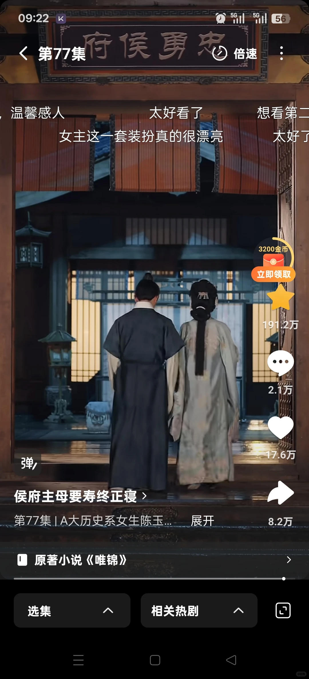 短剧也可以来点现实——侯府主母要寿终正寝