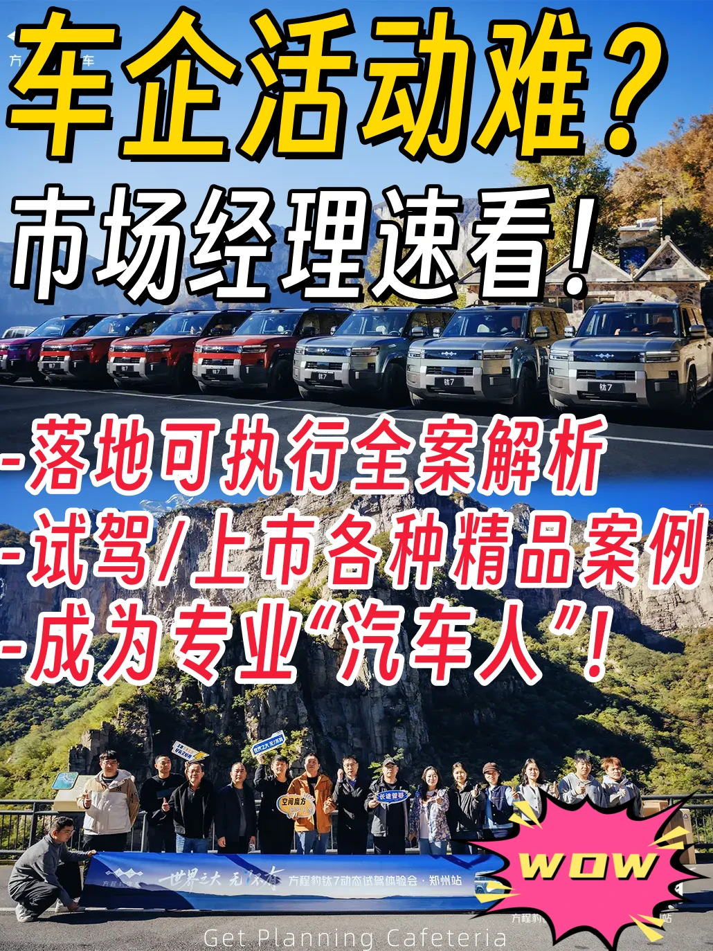 车企老板必藏🔥新能源/汽车活动全集