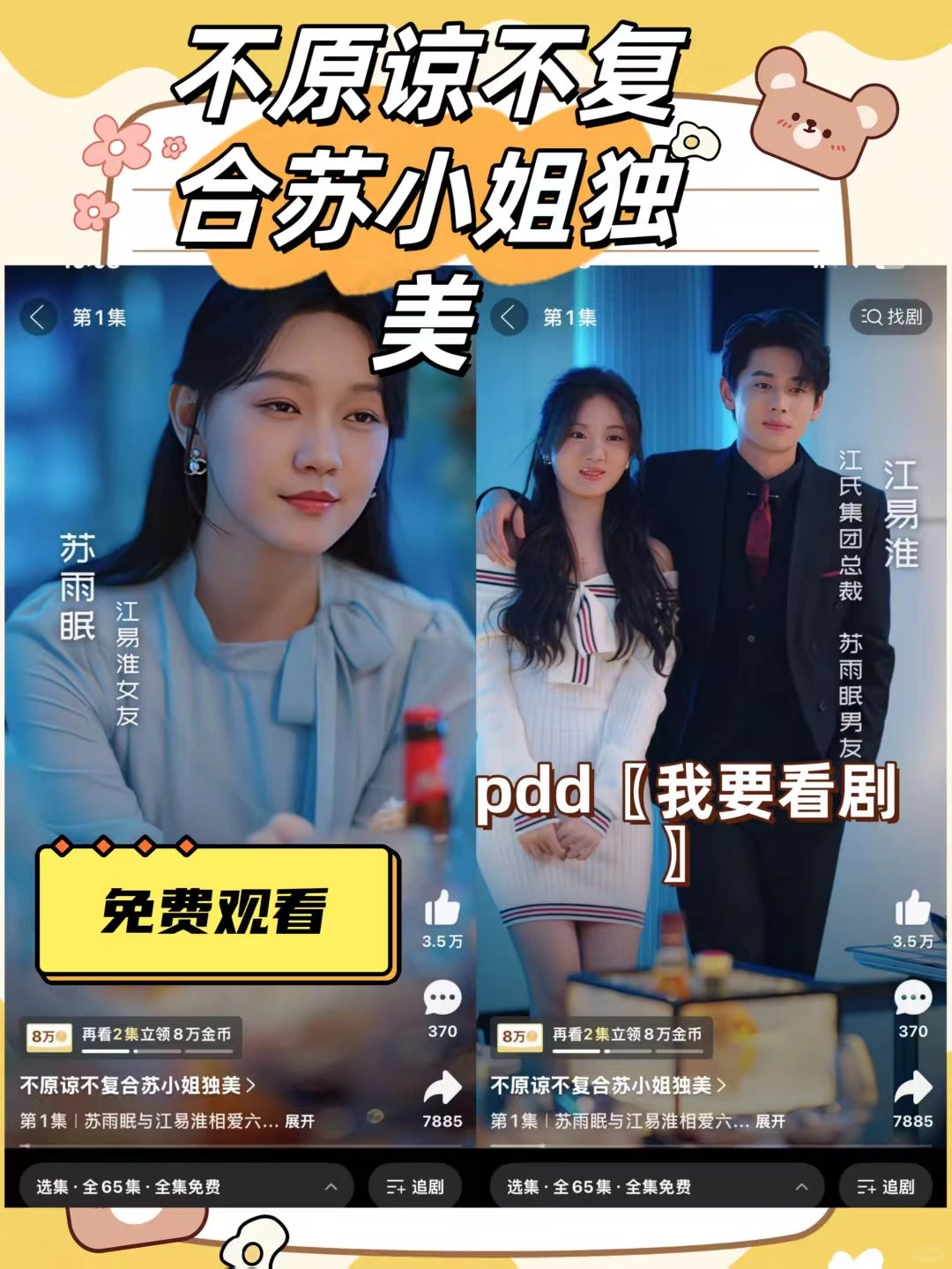 家人们快冲！拼多多的免费短剧库又上新了！