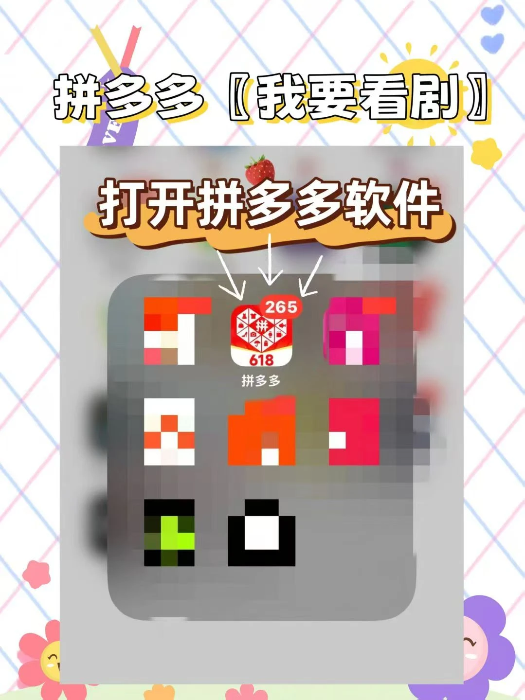 拼多多藏着的免费短剧，摸鱼看太合适了！