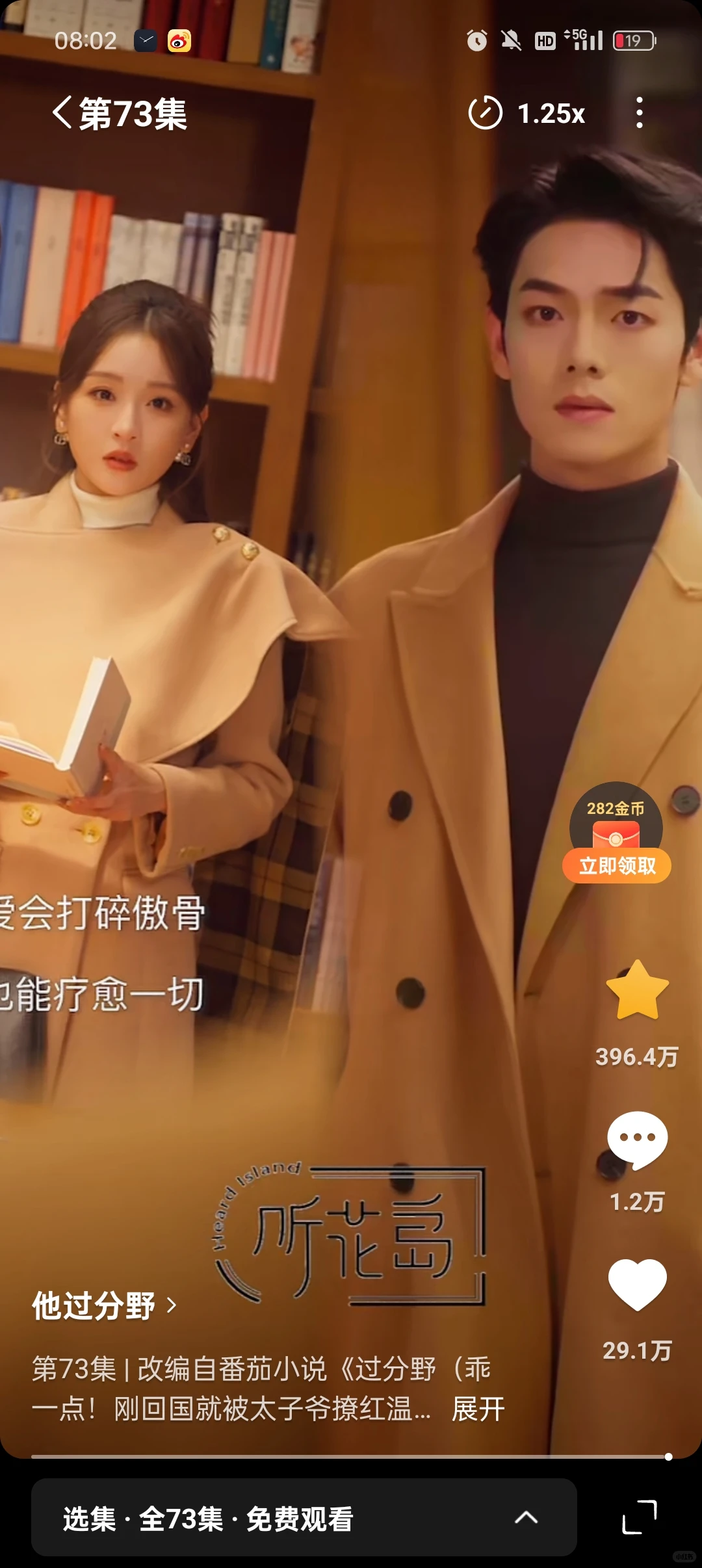 他过分野，看完了