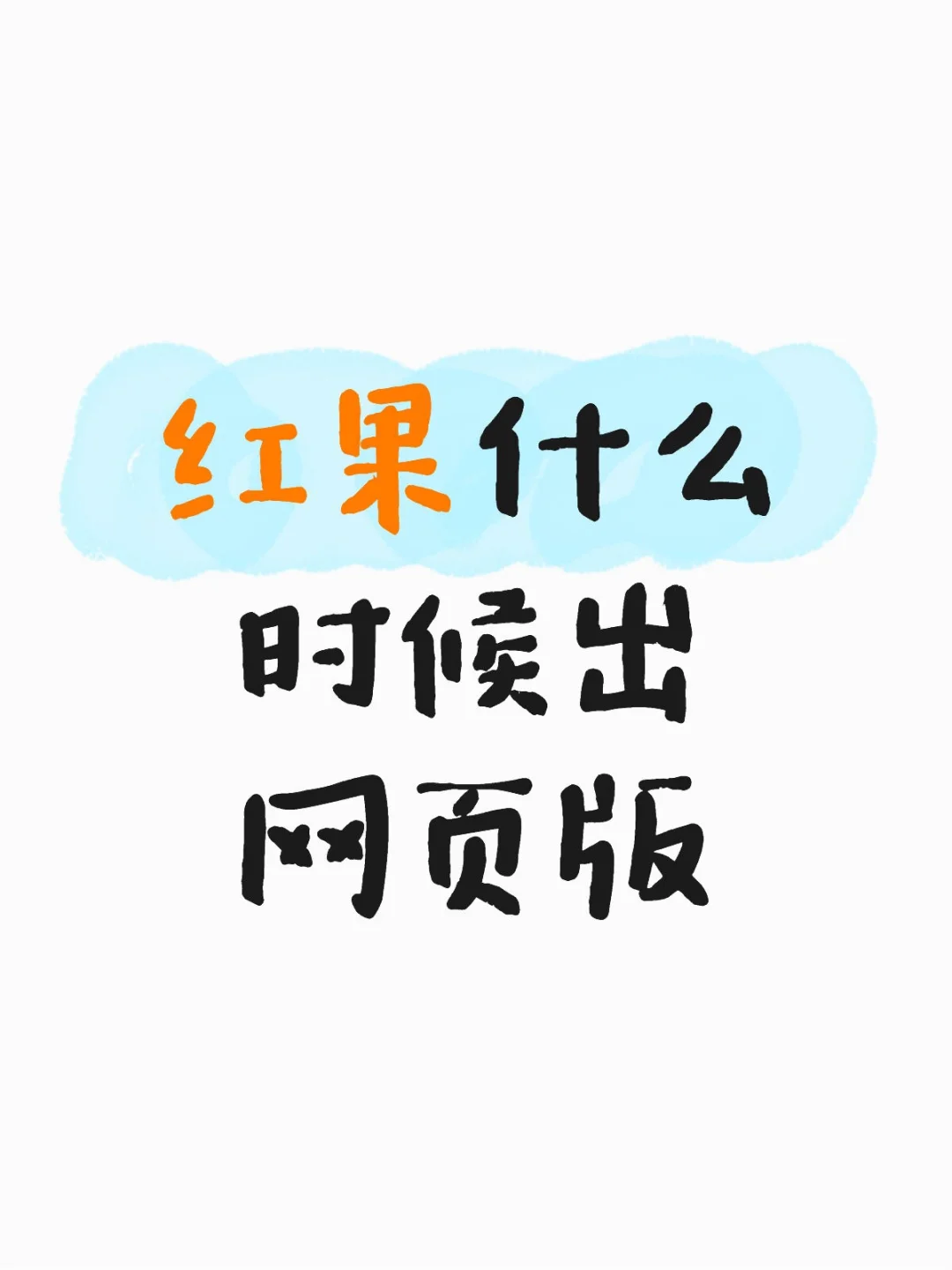 感觉大屏看起来更爽哈哈哈