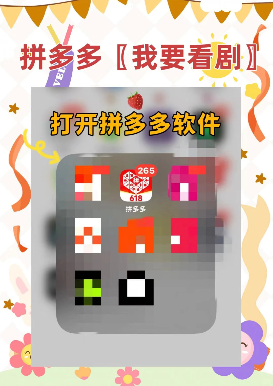 家人们快冲！拼多多的免费短剧库又上新了！