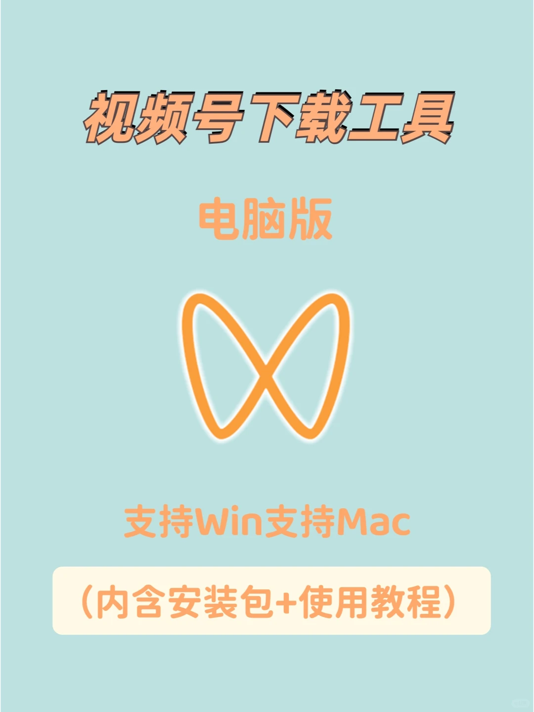 视频号怎么下载🔥