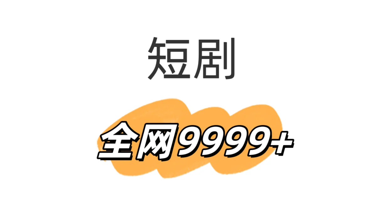 仅2.9💰 永久免费看