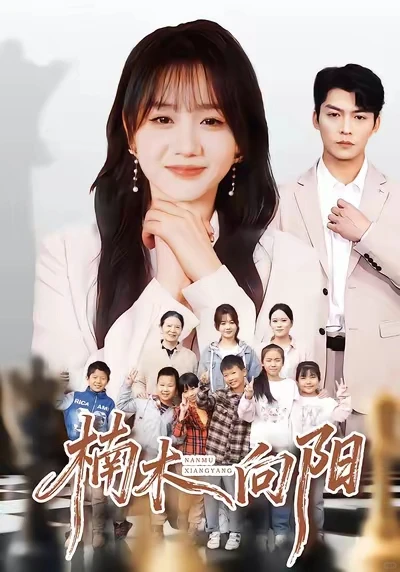 12月短剧推荐 楠木向阳